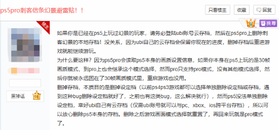 不完善！玩《刺客信条：幻景》锁30帧无法更改CQ9电子最新网站PS5 Pro数据转移功能(图2)