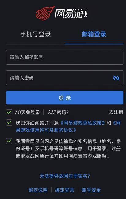 录新变革：网易账号绑定正式生效！CQ9电子中国网站暴雪国服战网登