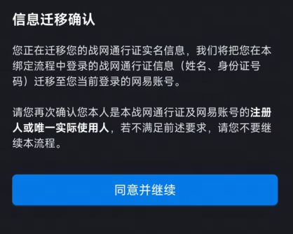 起调整登录方式需要绑定网易账号CQ9电子暴雪游戏国服战网今(图4)